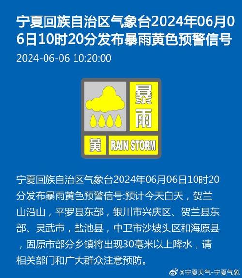 宁夏回族自治区盐池县发布暴雨黄色预警