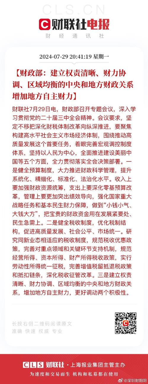 财政部:五方面着力 支持发展新动能新优势