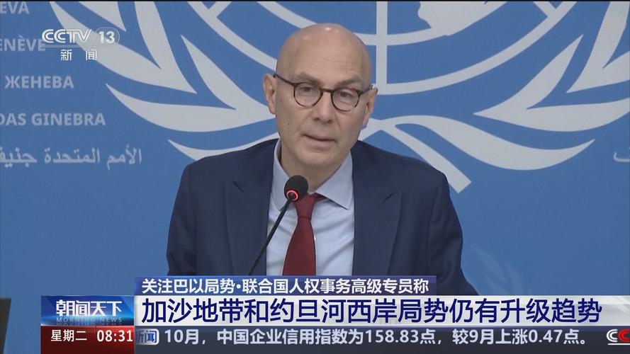 联合国人权事务高级专员:加沙地带和约旦河西岸局势仍有升级趋势