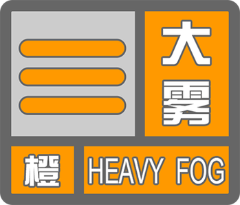 贵州省息烽县发布大雾橙色预警_4