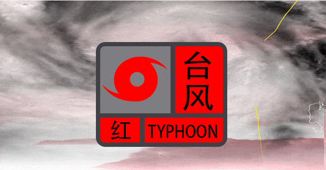 广东省东源县发布暴雨红色预警_2