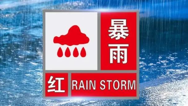 四川省沐川县发布暴雨红色预警