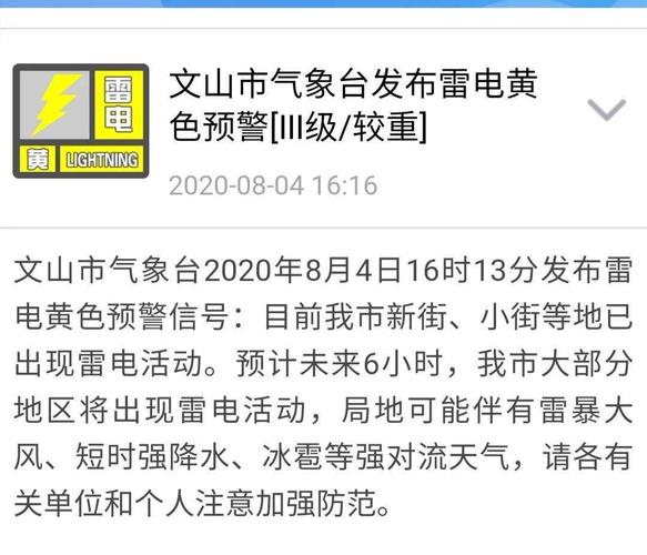 云南省砚山县发布雷电黄色预警