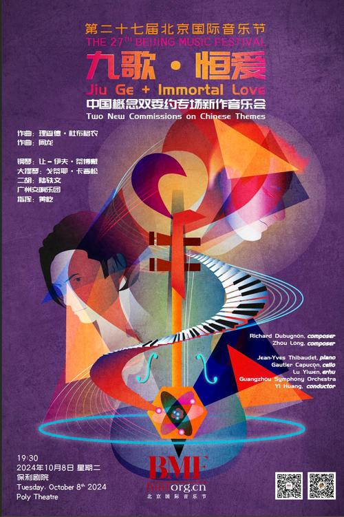 名家名团汇聚第二十七届北京国际音乐节 将带来十场多元风格音乐会