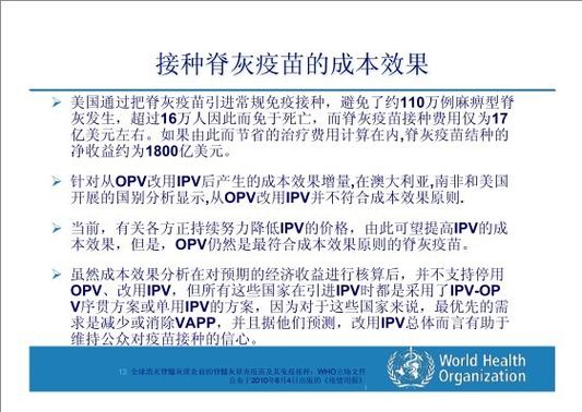 世卫组织:19日超过14万儿童接种脊灰疫苗