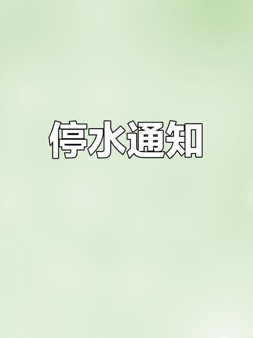 3月28日晚停水!南昌这些区域受影响,市民注意提前蓄水