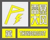 山东省栖霞市发布雷雨大风黄色预警_1