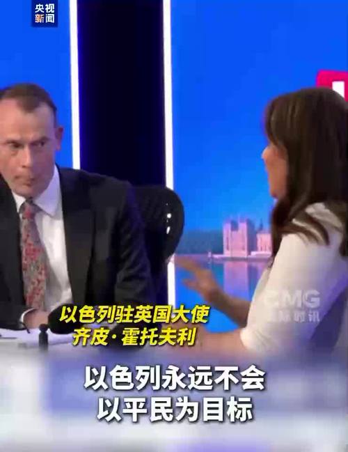 杀害平民?违反协议?面对质问 以驻英大使和主持人吵起来了