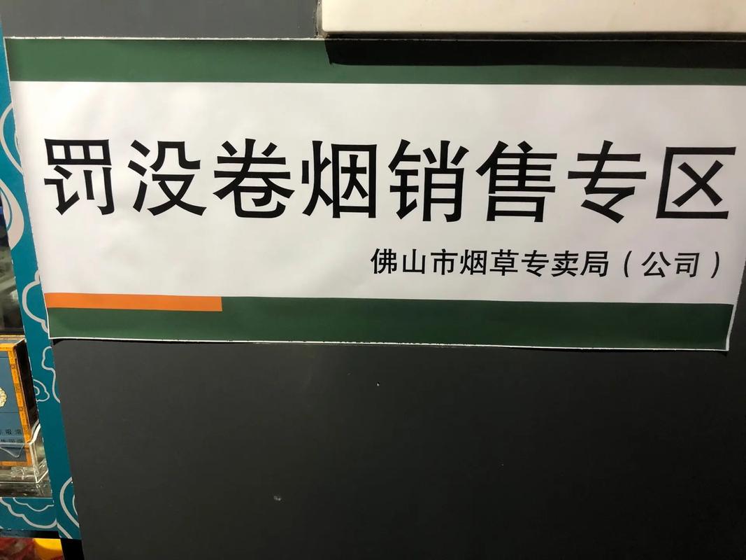 无证经营烟草制品零售业务,河南濮阳市升宏通讯科技有限公司被罚
