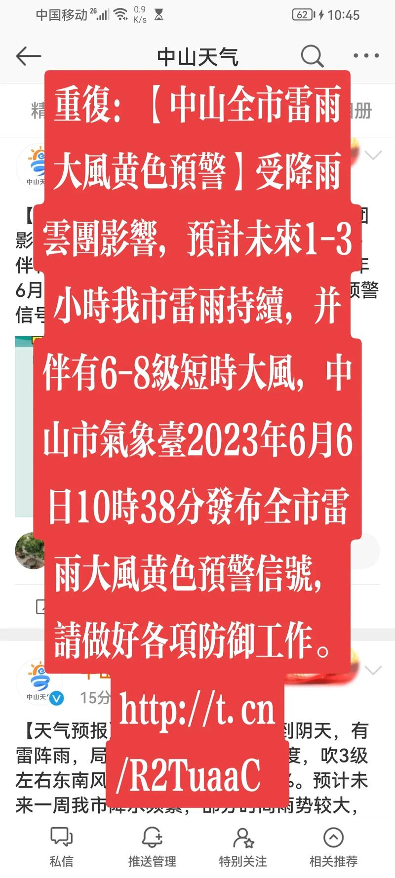 广东省高明区发布雷雨大风红色预警