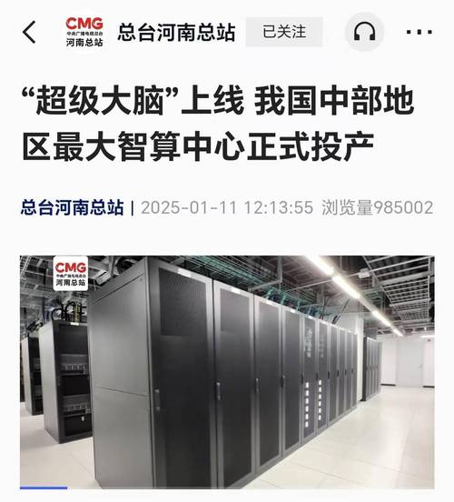 我国中部地区最高等级智算集群投入运营