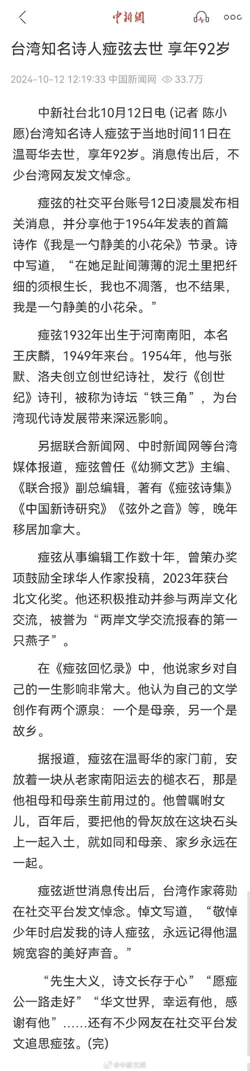 台湾知名诗人痖弦去世 享年92岁