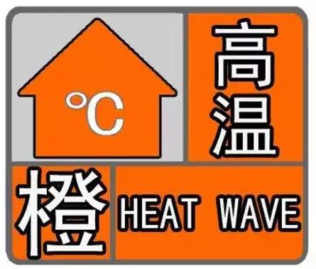 湖南省慈利县发布高温橙色预警_1