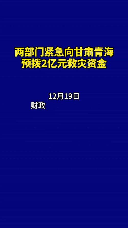 国家卫健委:甘肃、青海地震伤员均得到及时有效救治