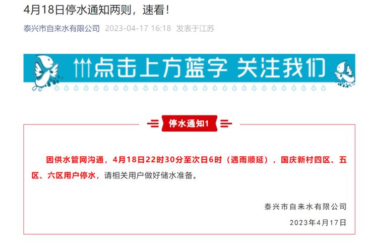 今晚泰兴市这些地方停水7小时！