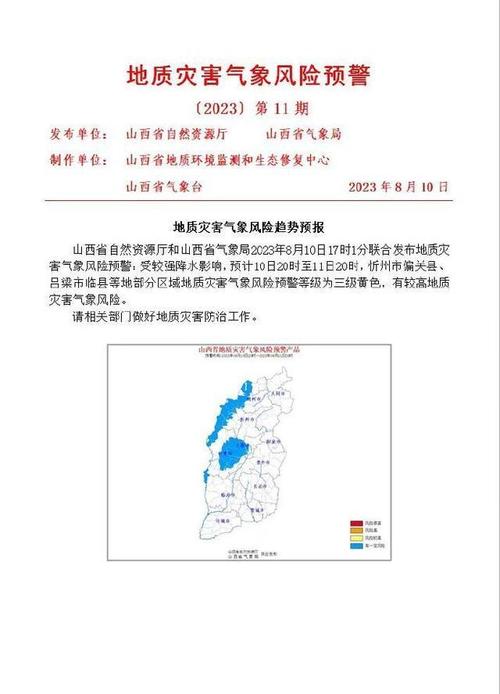 地质灾害气象风险预警:河北山西山东等地部分地区风险较高