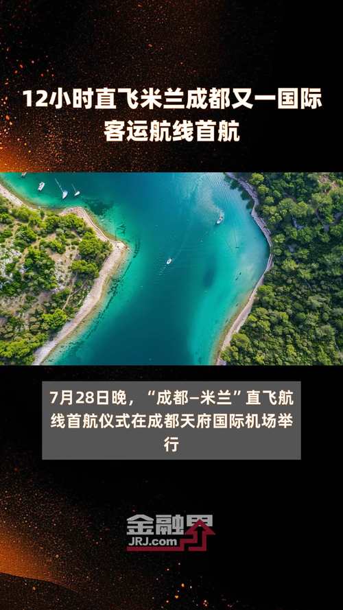 重庆至米兰客运直航开通 首航多为“欧洲游”乘客