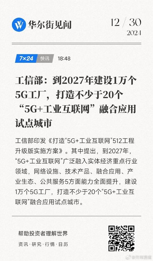 全国首批 深圳成“5G+工业互联网”融合应用试点城市