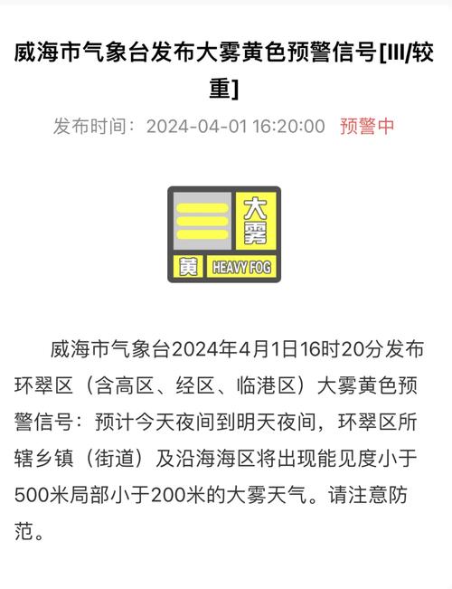 浙江省定海区发布大雾黄色预警_1