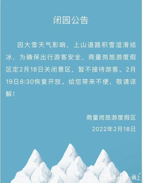 应对雨雪冰冻天气,南岳景区调整日最大接待量、入园时间