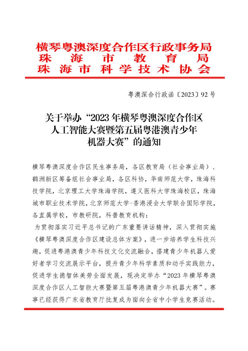 官方发布通告:不再使用“珠海市横琴”等字样