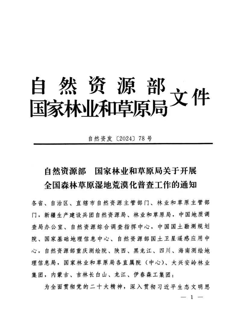 甘肃省森林草原湿地荒漠化普查工作推进会在兰召开