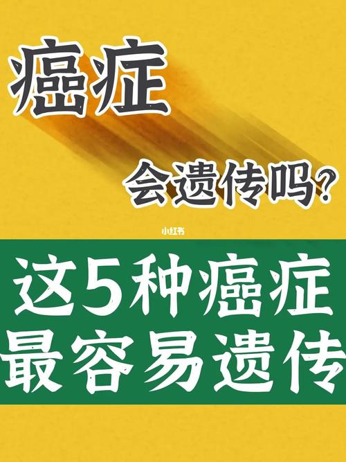 癌症会遗传吗?肿瘤专家表示:这5种癌症最容易遗传!