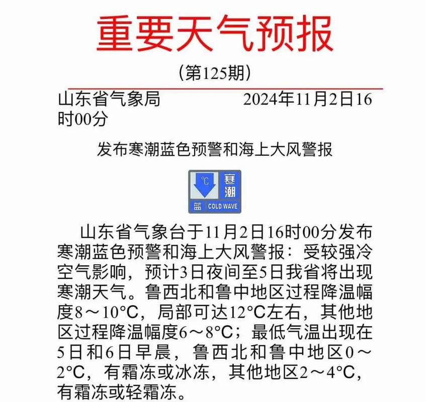 山东省曹县发布寒潮黄色预警