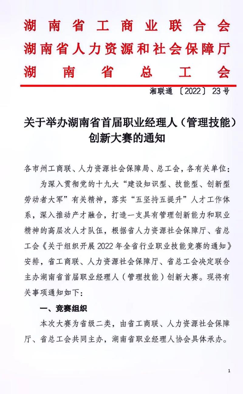 首届湖南省农业经理人技能竞赛即将启幕