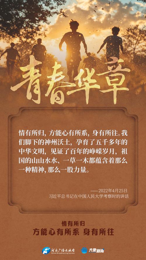 青春飞扬在乡土