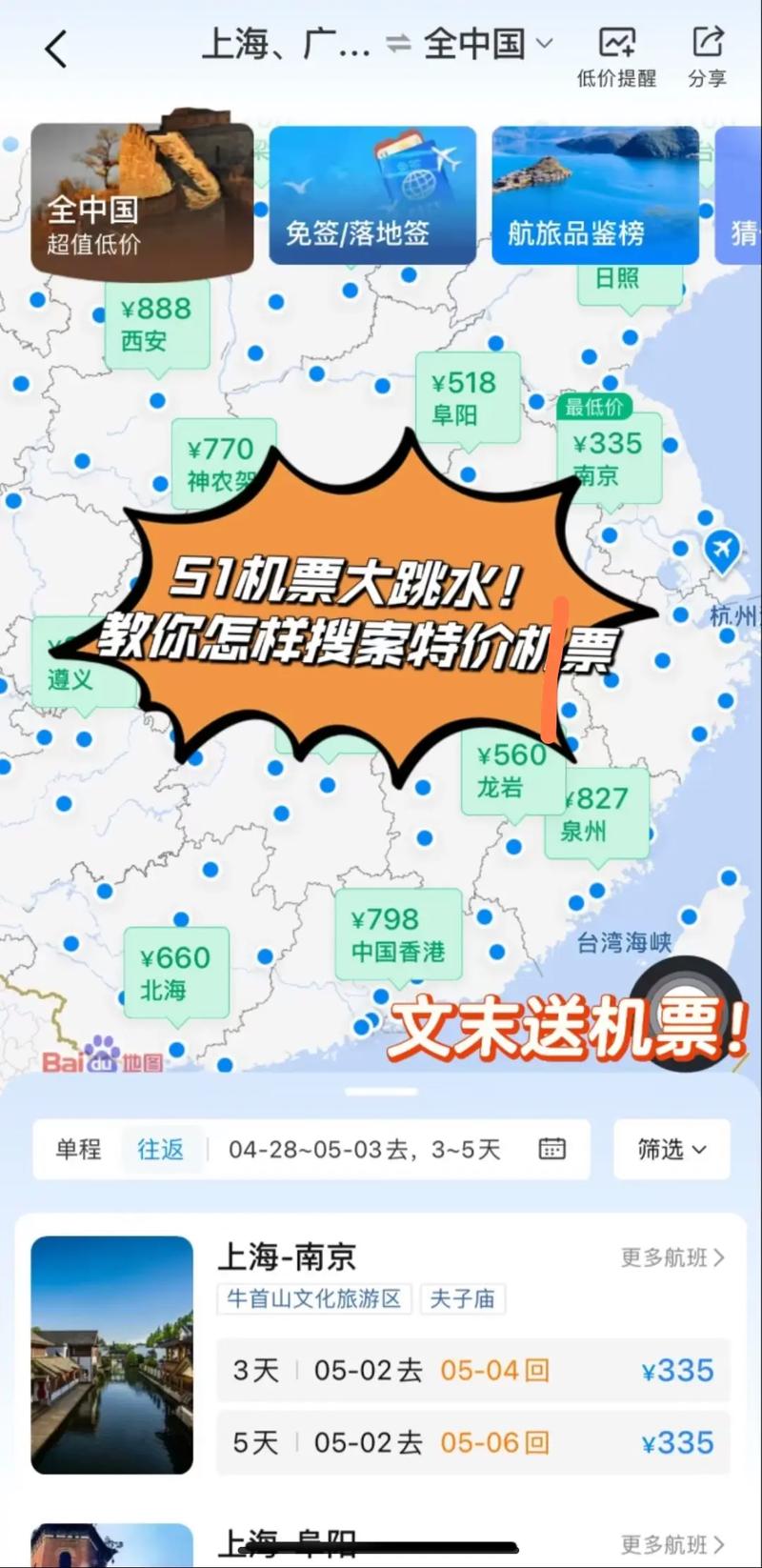 节后拼假更划算!“五一”前一天机票价格比假期票价更贵