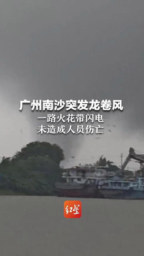 广州南沙发生龙卷风,无人员伤亡