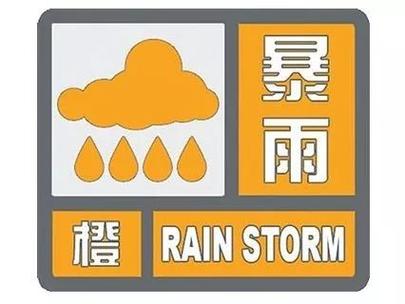 湖南省安化县发布暴雨橙色预警_3