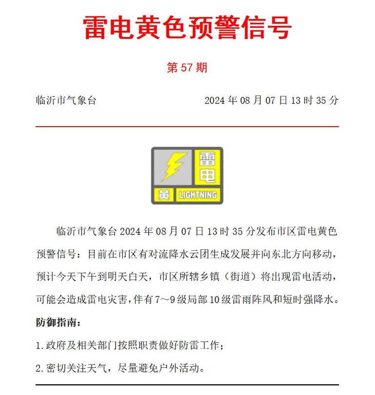 江西省宜丰县发布雷电黄色预警