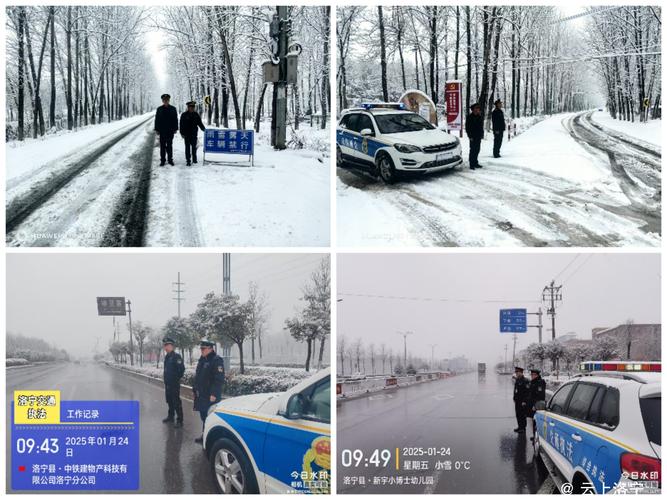 河南省洛宁县发布道路结冰黄色预警