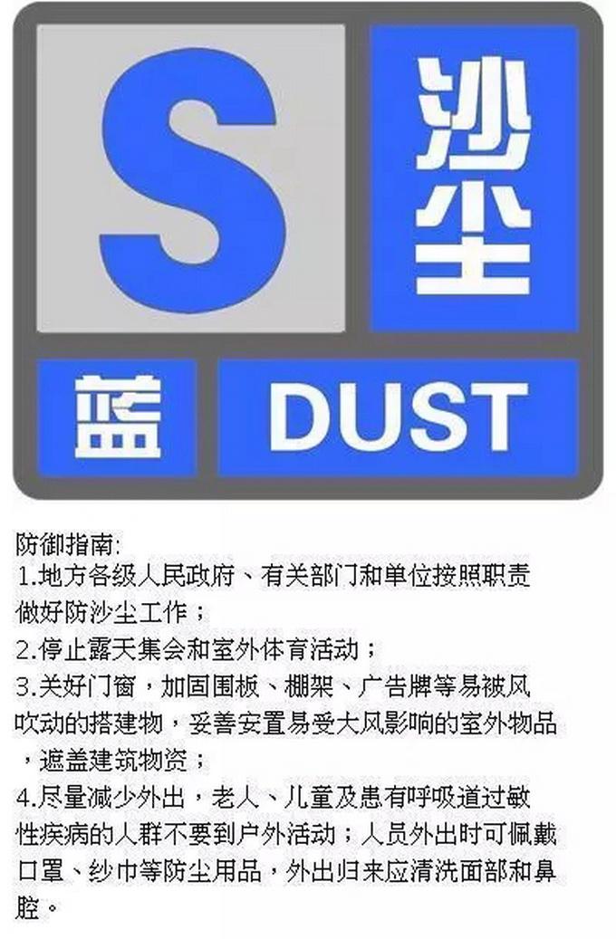 北京发布大风蓝色预警：明日阵风6至7级 局地有扬沙