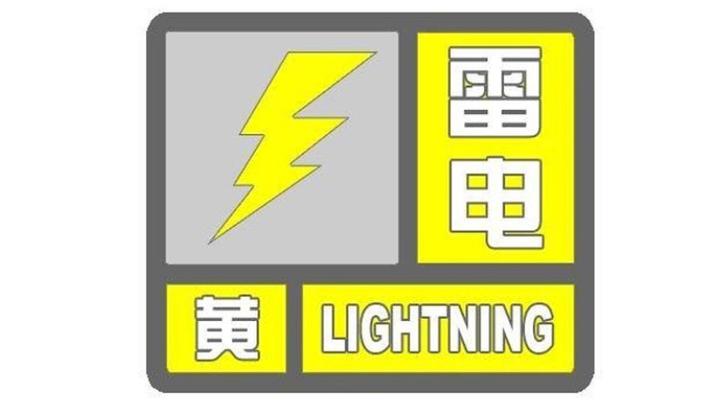浙江省长兴县发布雷电黄色预警_4