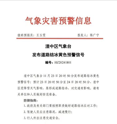 江苏省泗阳县发布道路结冰黄色预警