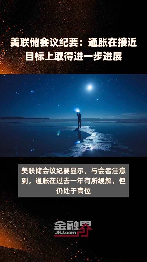 美联储公布5月会议纪要 通胀风险仍需高度关注