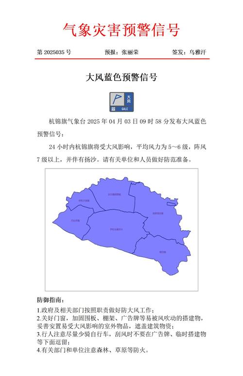 河北省承德县发布大风蓝色预警