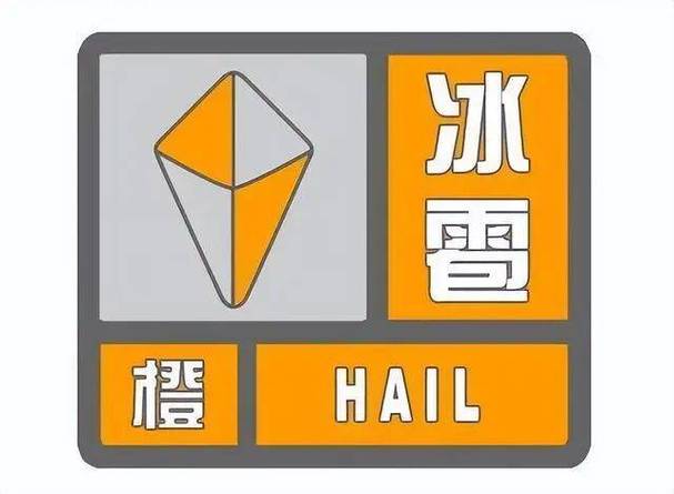内蒙古自治区扎鲁特旗发布冰雹橙色预警_1