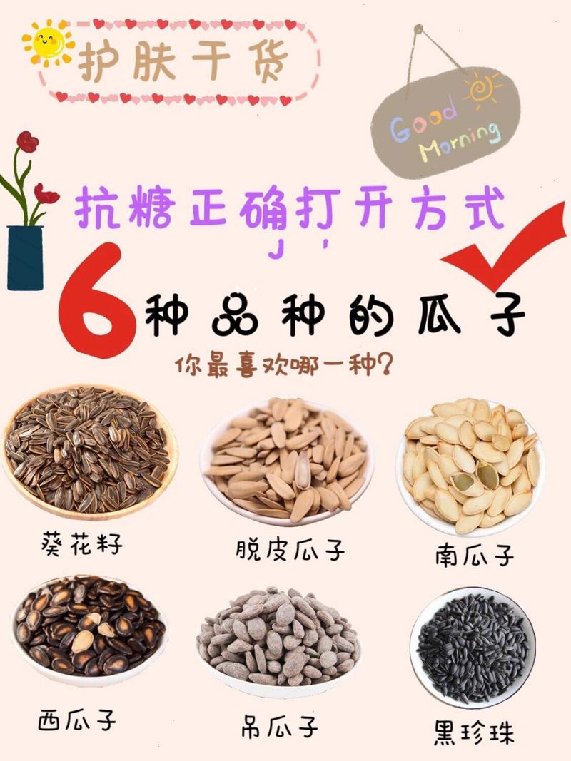 嗑出感情、嗑出年味的瓜子怎么吃更健康?食用指南来了
