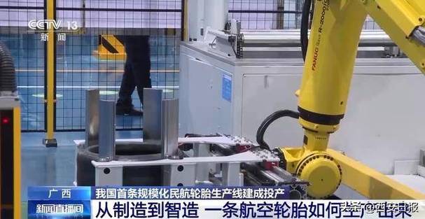 我国首条规模化民航轮胎生产线建成投产