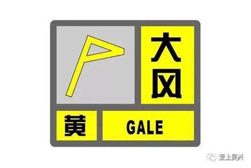 浙江省萧山区发布大风黄色预警