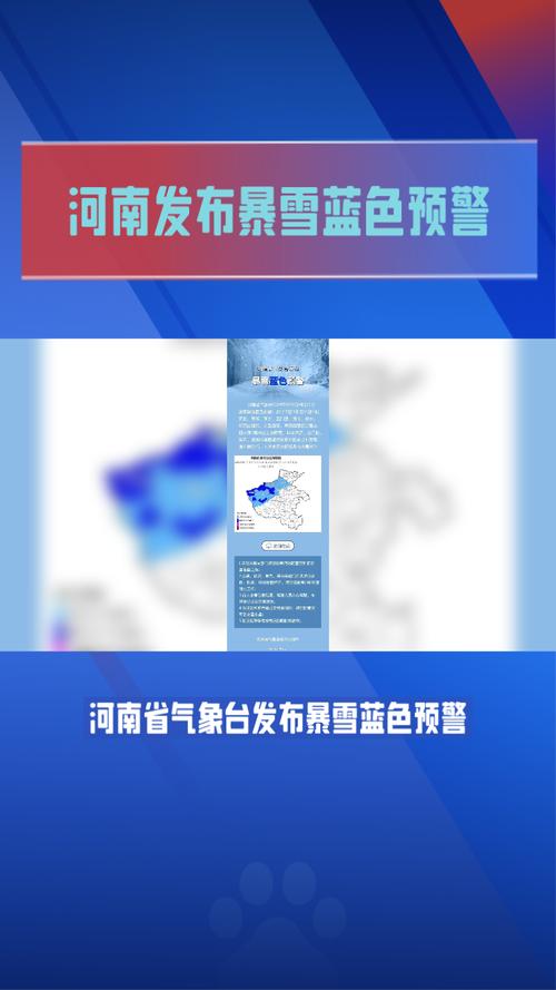 河南省登封市发布暴雪蓝色预警