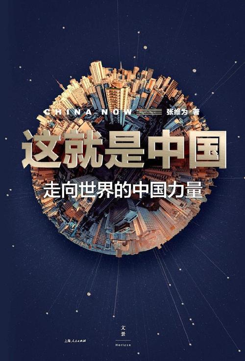 国际人士称中国经验有助于全球实现均衡发展