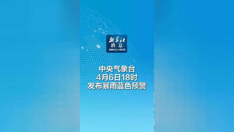 安徽省淮南市发布暴雨蓝色预警_1