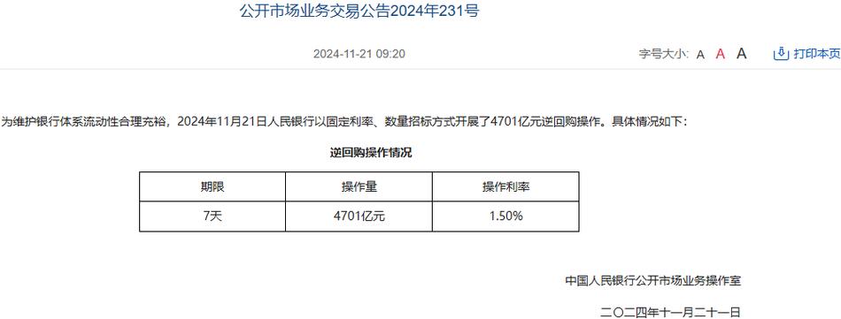 11月21日央行开展4701亿元7天期逆回购操作