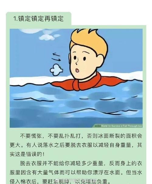 意外落入冰窟怎么办?消防员手把手教你如何自救