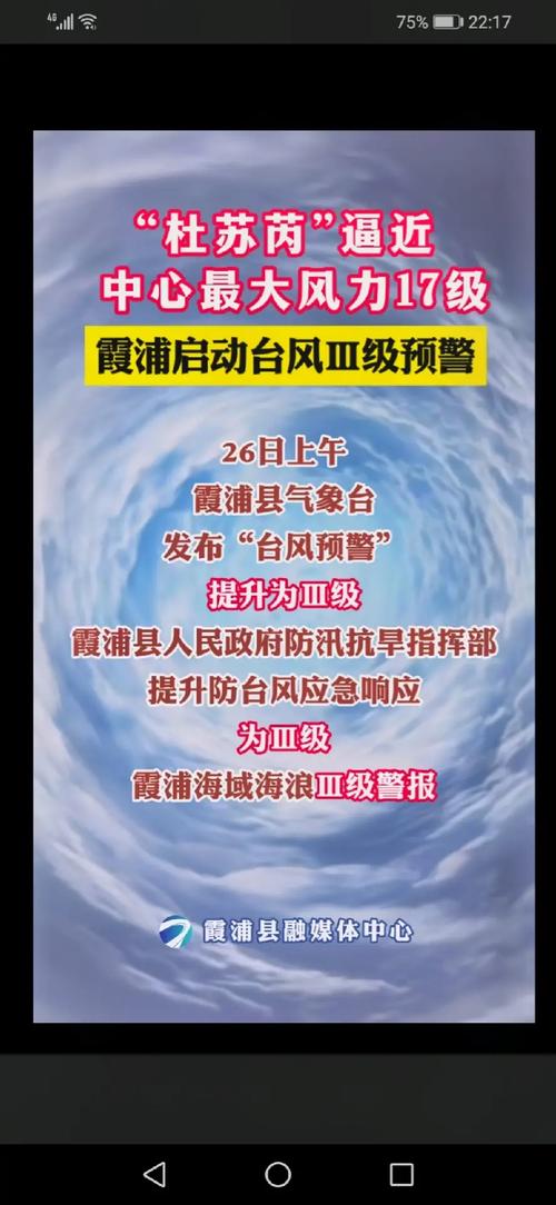 福建省霞浦县发布台风蓝色预警